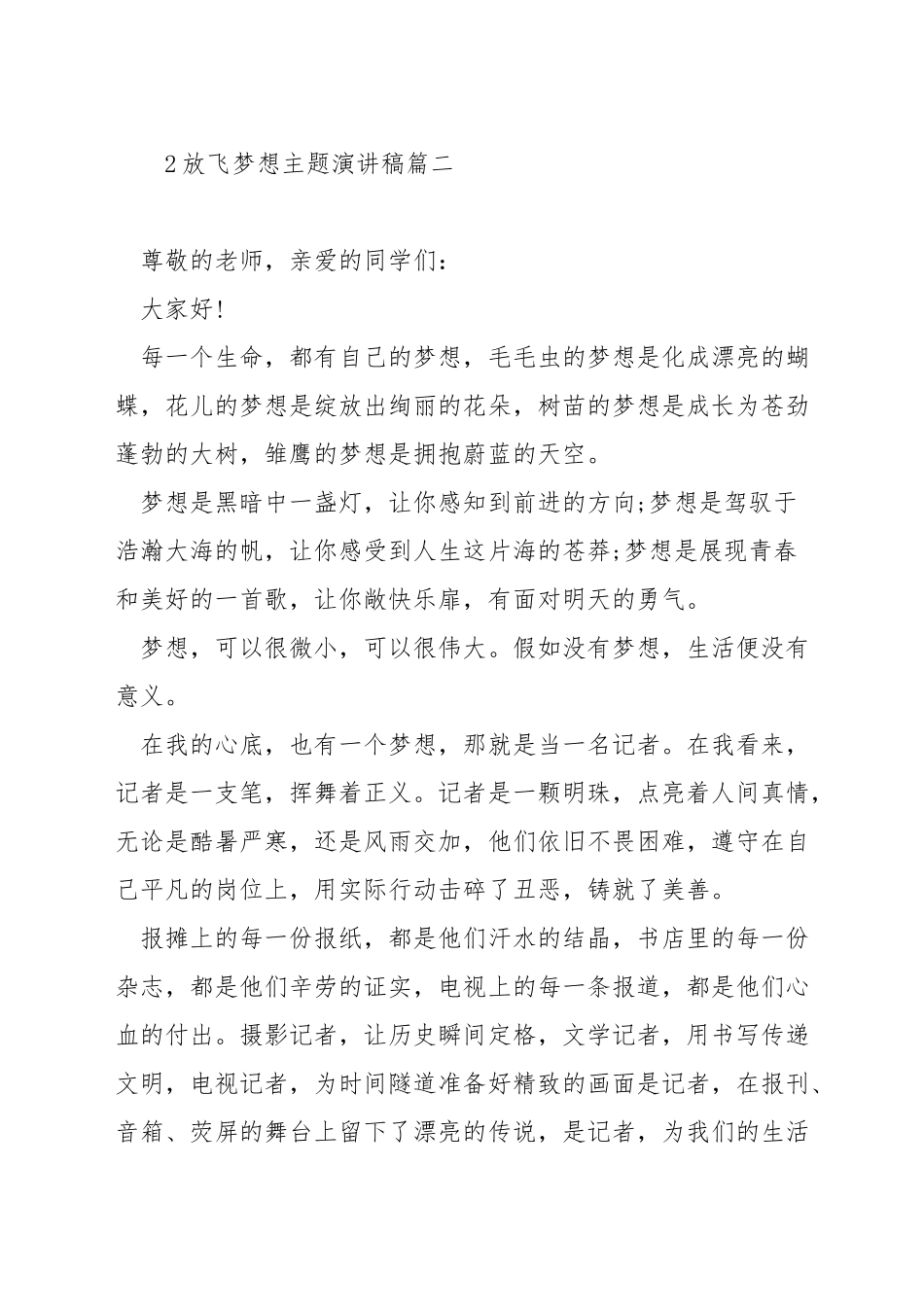 放飞梦想主题演讲稿_第3页