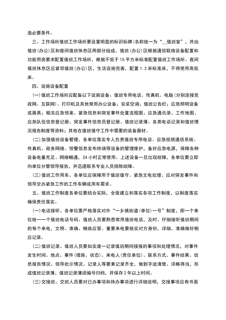 政务值班工作标准_第2页