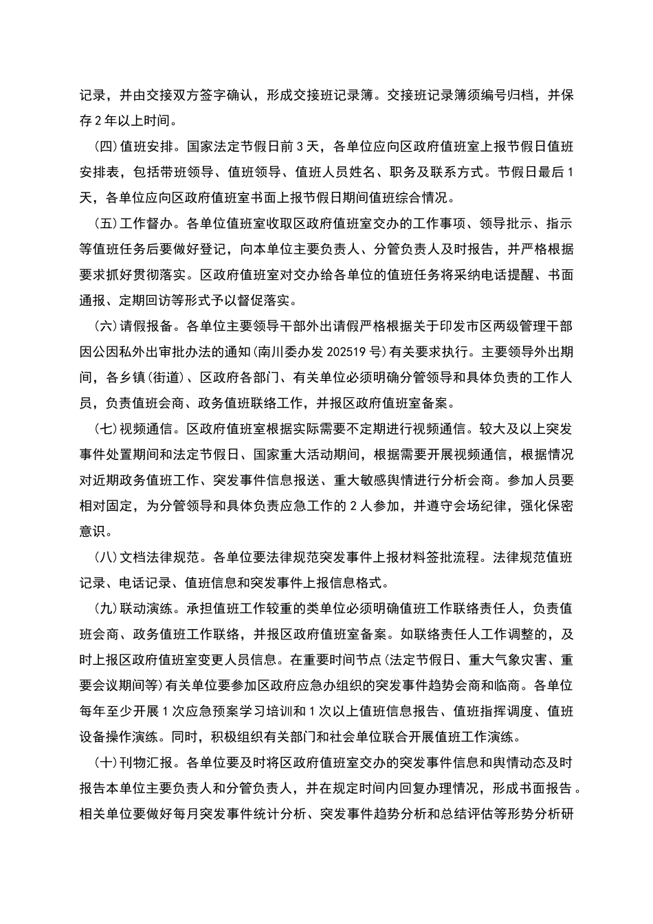 政务值班工作标准_第3页