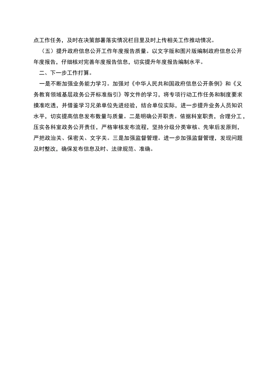 政务公开“六提六促”专项行动自查整改报告_第2页