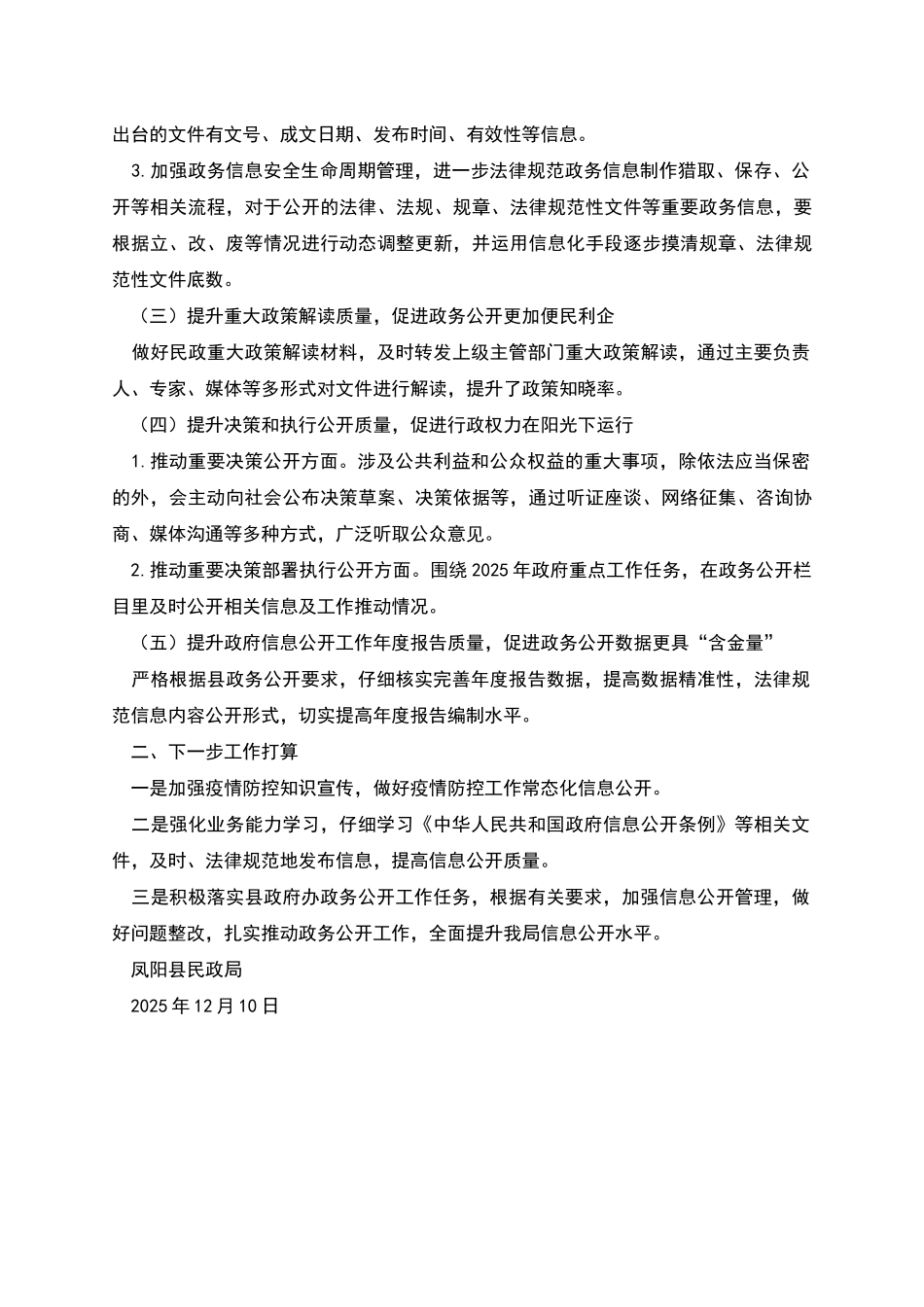 政务公开“六提六促”自查整改情况报告_第2页