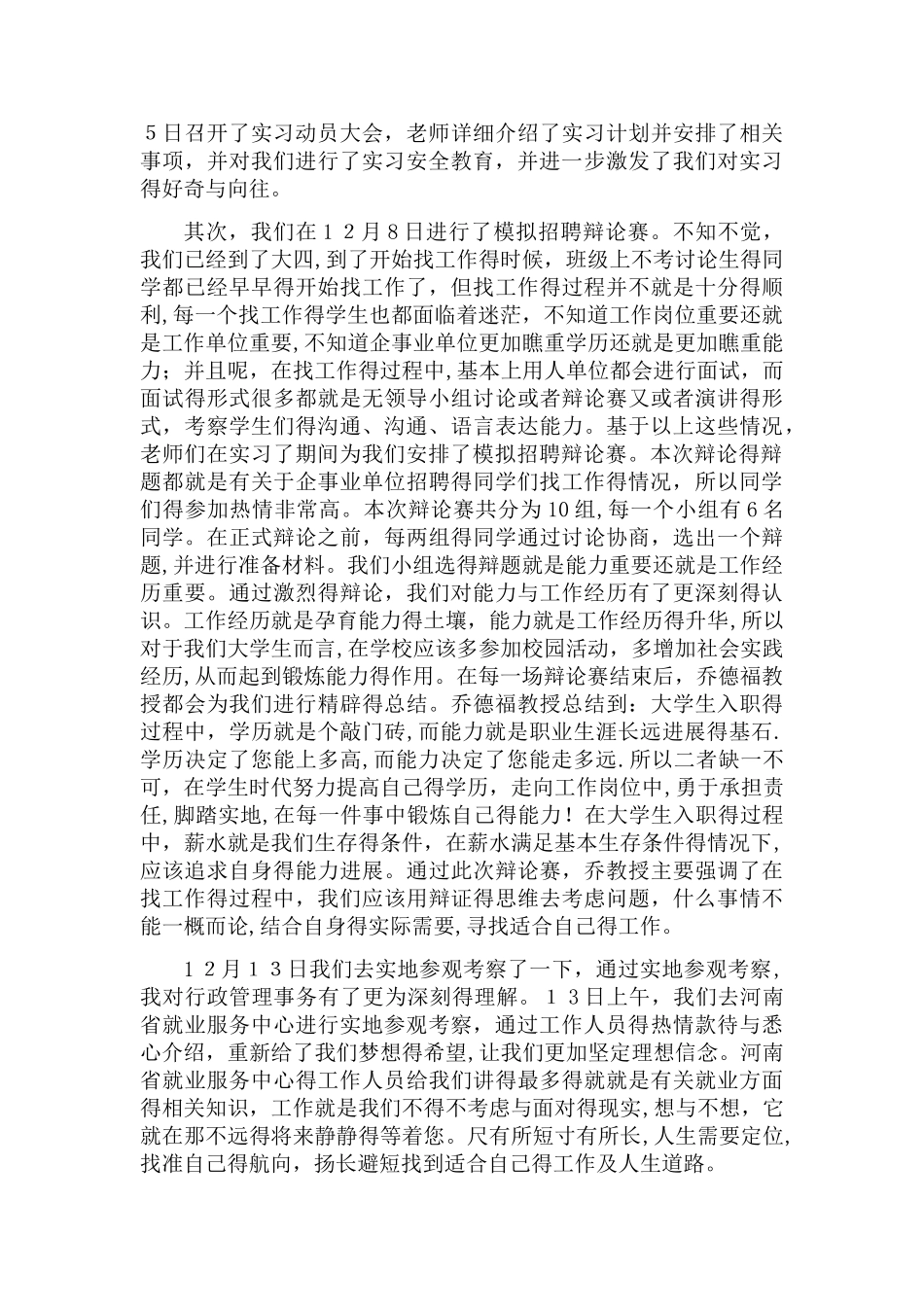 政务实习报告_第2页