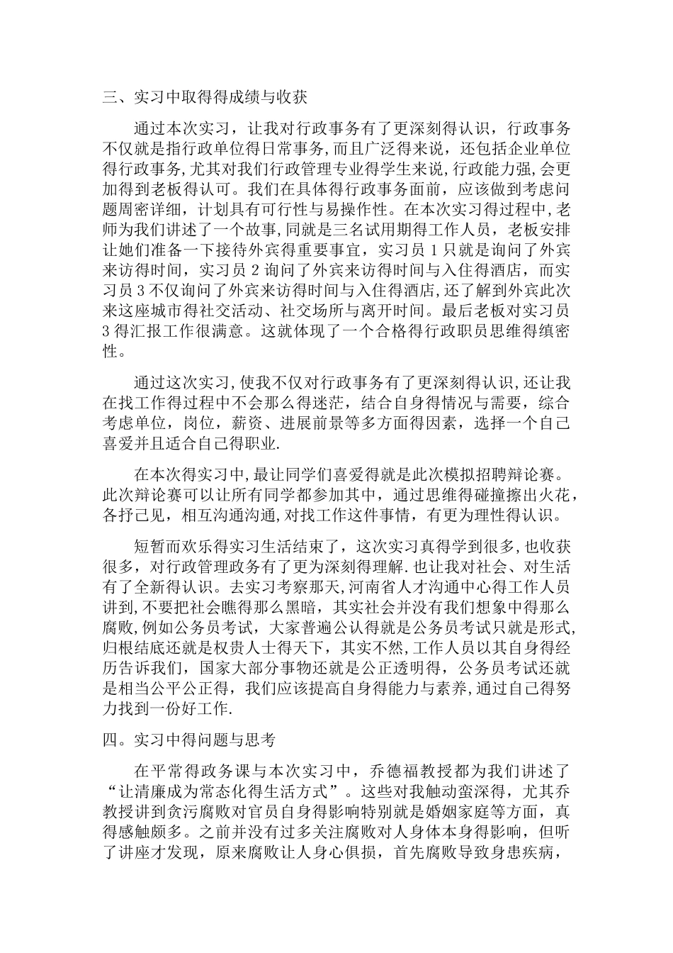 政务实习报告_第3页