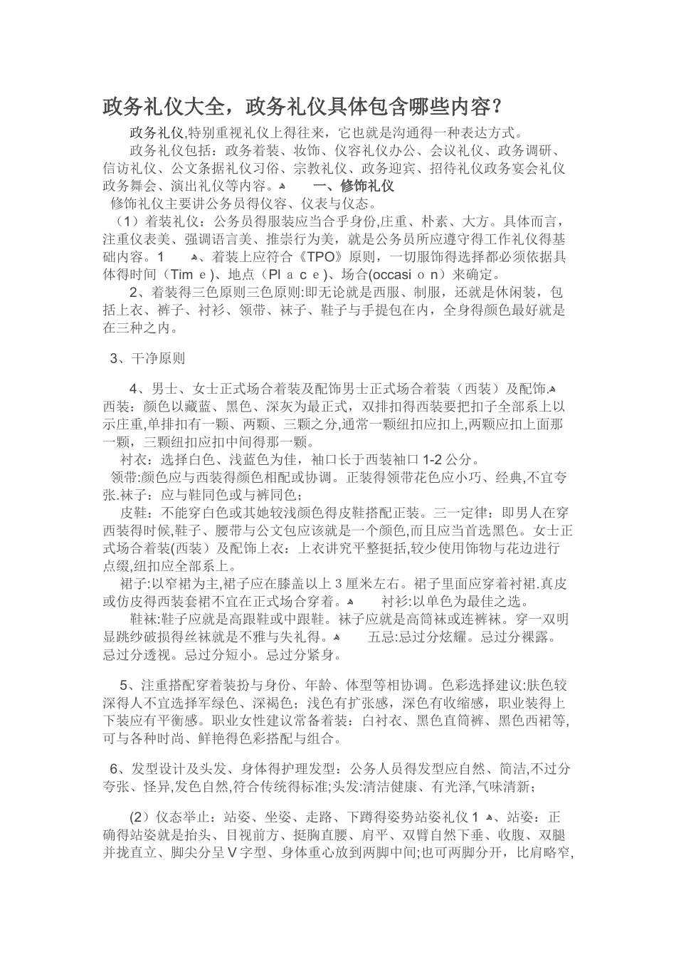 政务礼仪大全_第1页