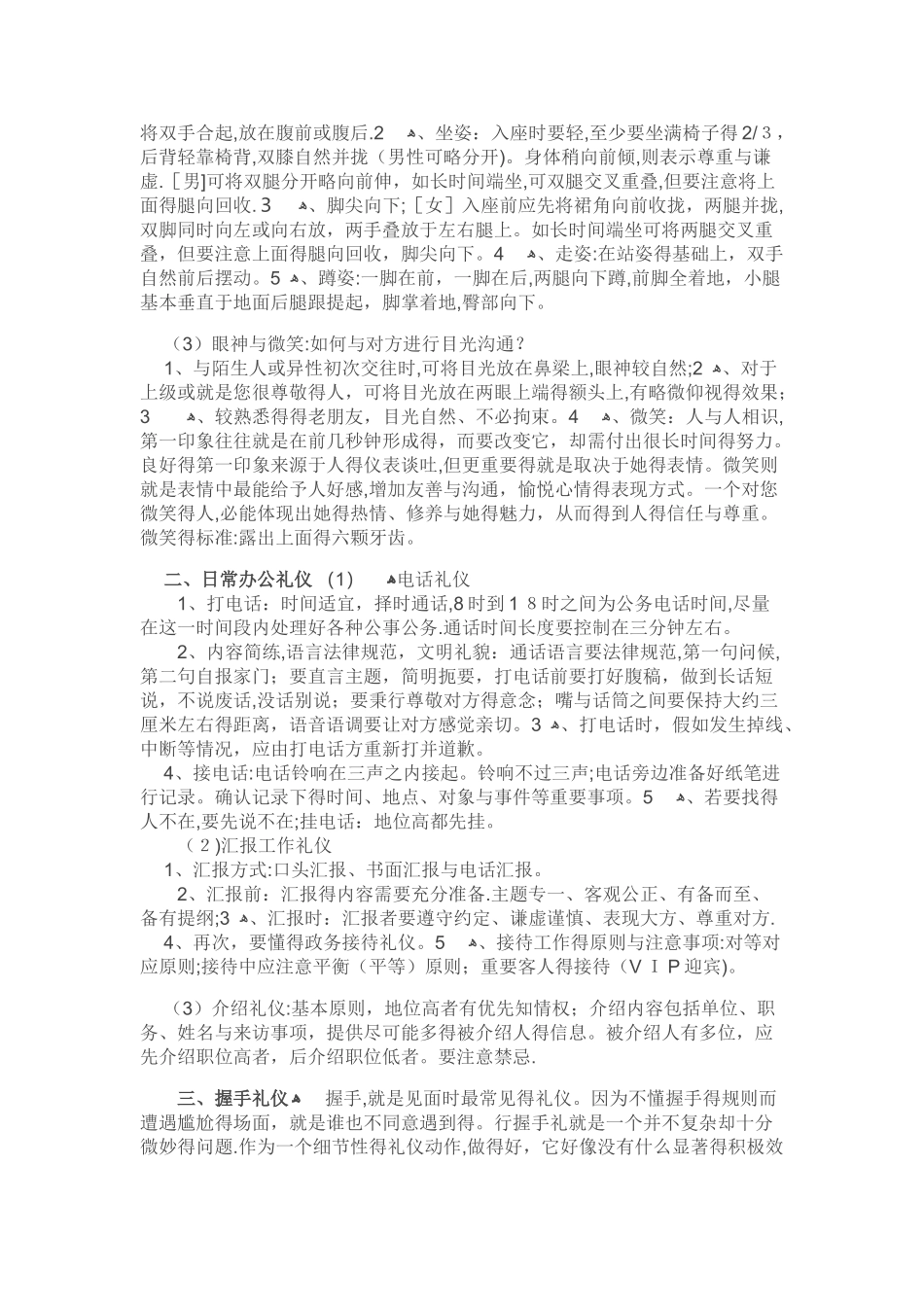 政务礼仪大全_第2页