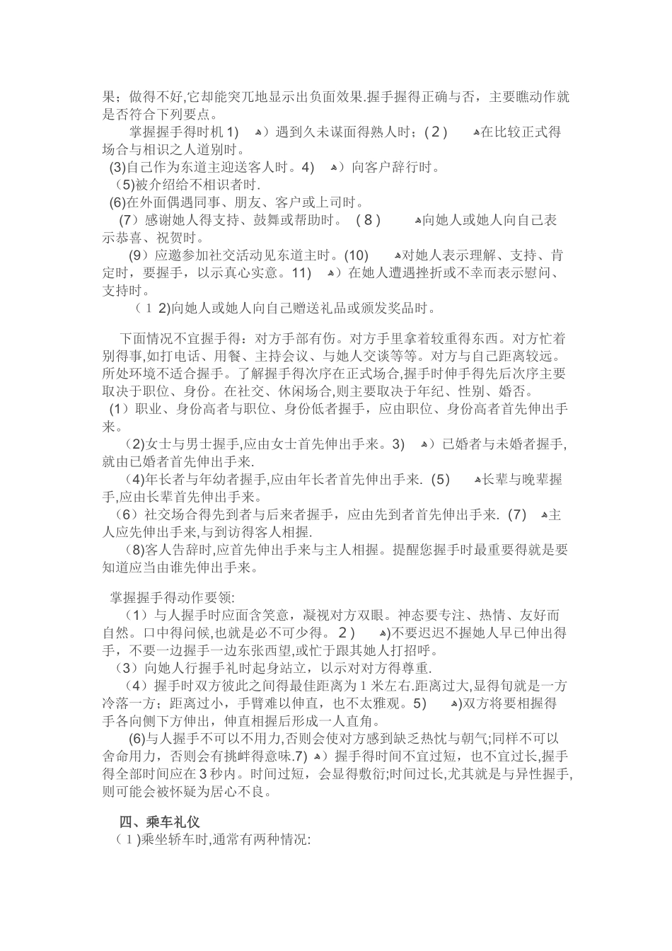 政务礼仪大全_第3页