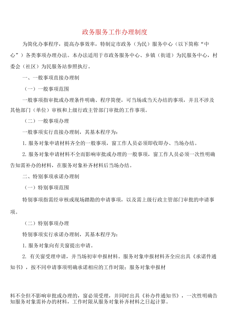 政务服务工作办理制度_第1页