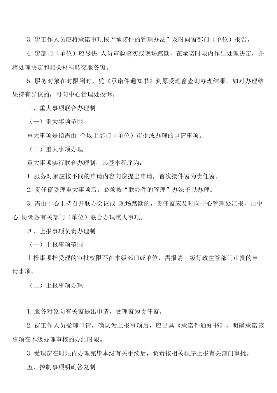 政务服务工作办理制度_第2页