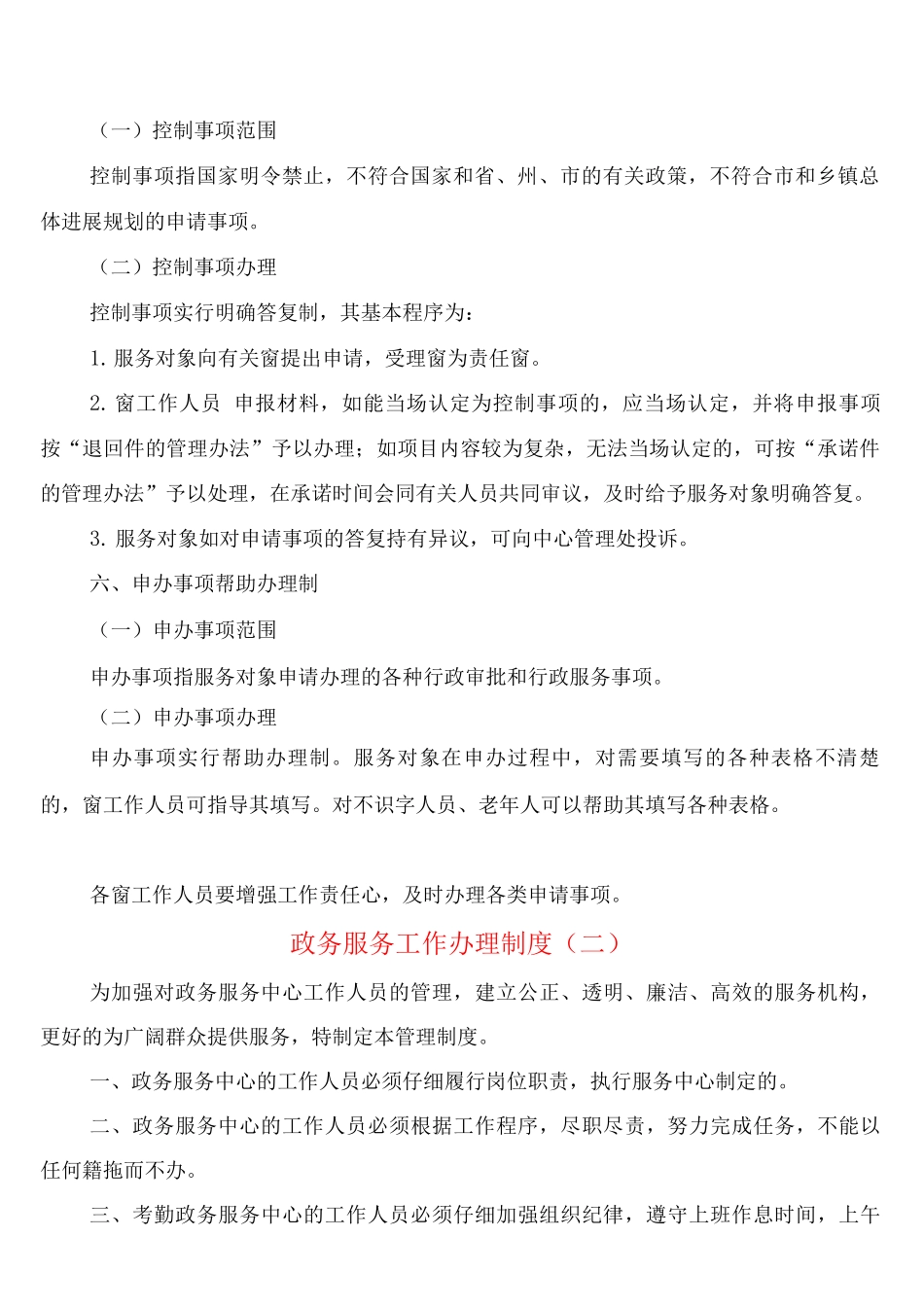 政务服务工作办理制度_第3页