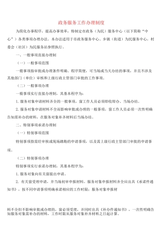 政务服务工作办理制度