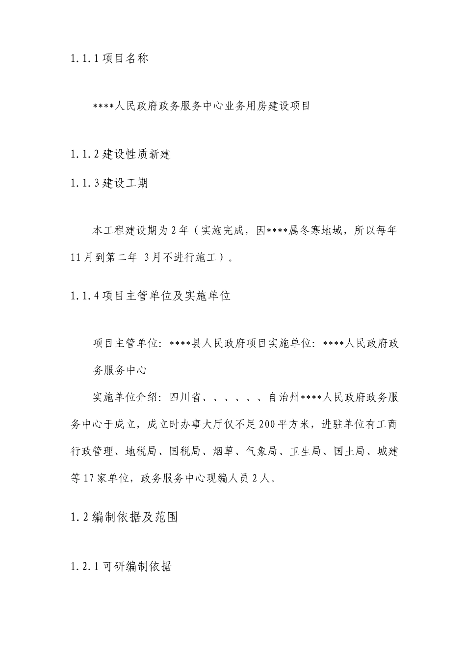 政务服务中心业务用房建设项目可行性研究报告_第3页