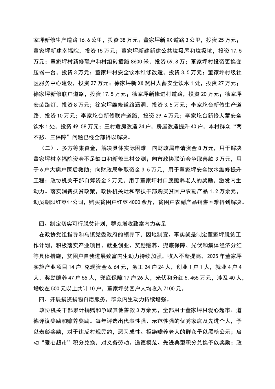 政协机关开展脱贫攻坚工作自查报告_第2页