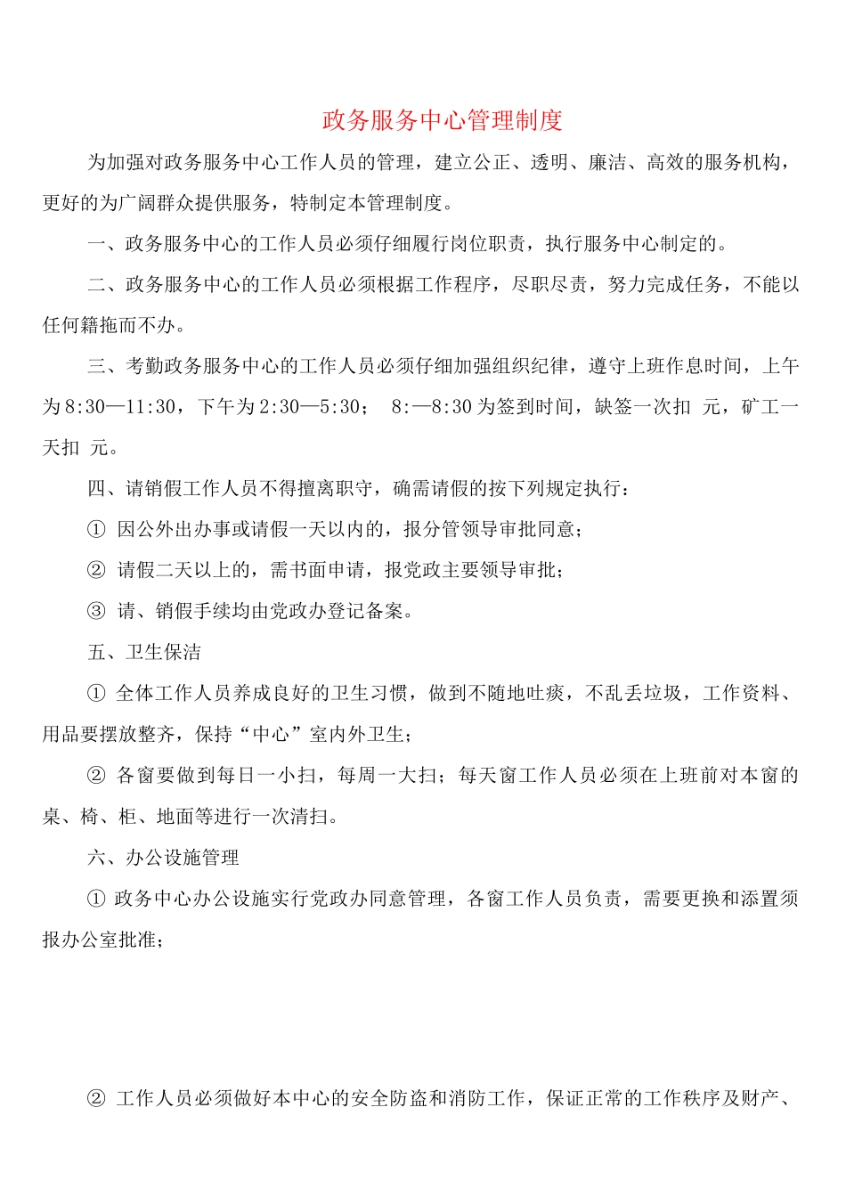 政务服务中心管理制度_第1页