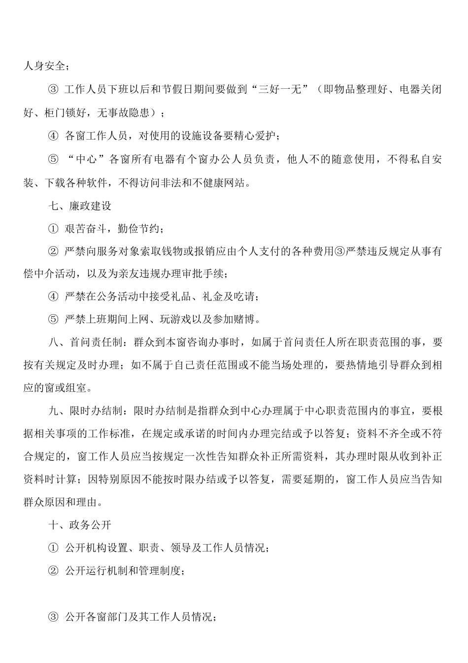 政务服务中心管理制度_第2页