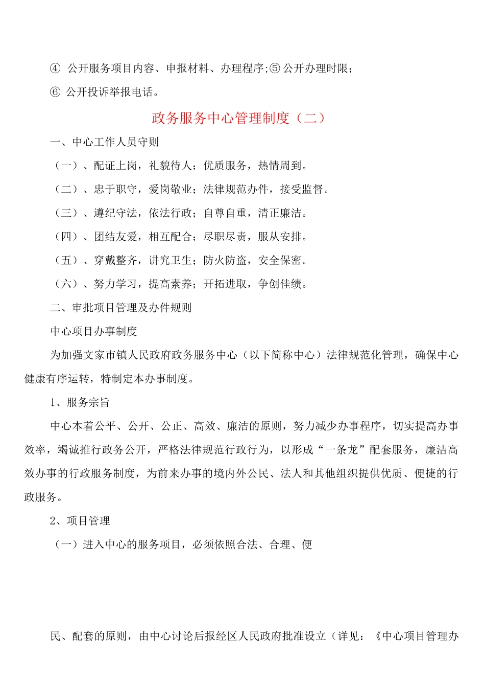 政务服务中心管理制度_第3页