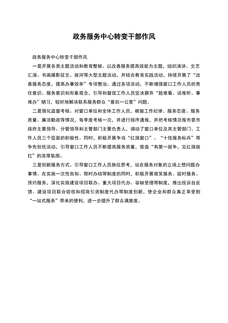 政务服务中心转变干部作风_第1页