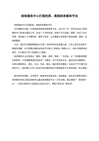 政务服务中心打造优质、高效政务服务平台