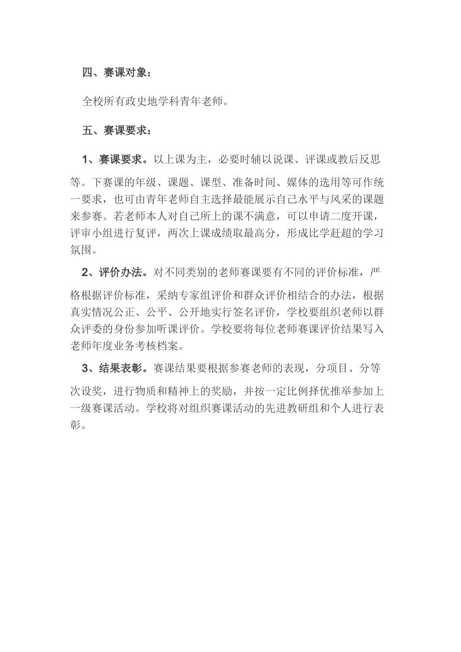 政史地教研组青年教师赛课活动方案计划_第2页