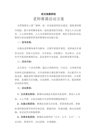 政史地教研组青年教师赛课活动方案计划