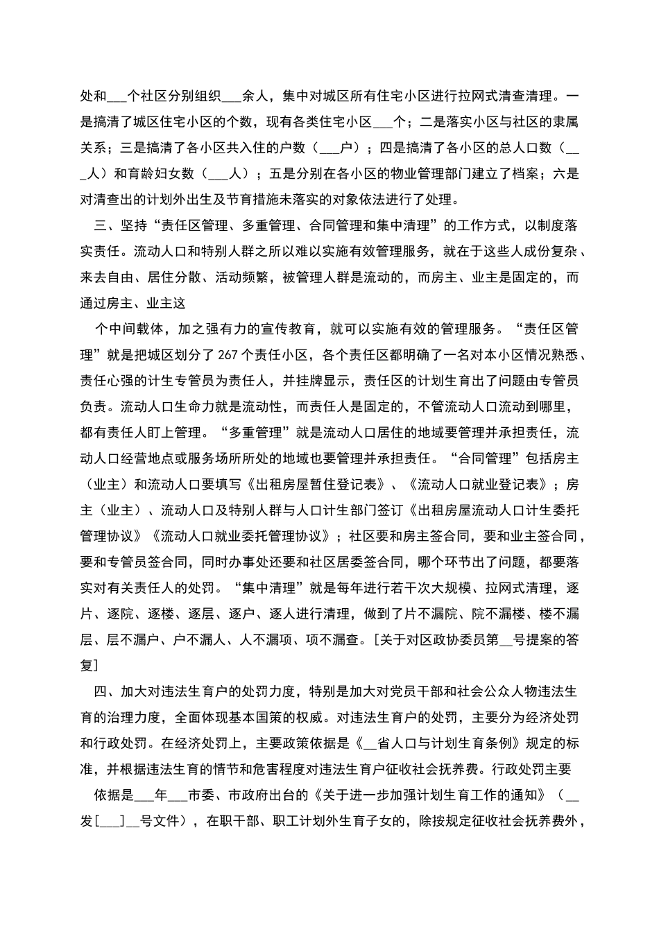 政协提案答复格式及范文_第2页