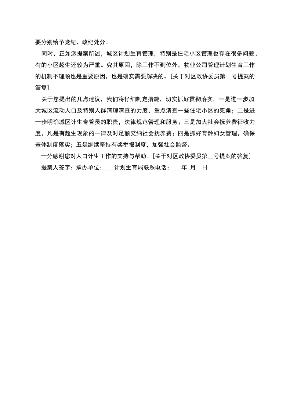 政协提案答复格式及范文_第3页