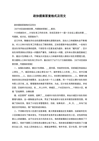 政协提案答复格式及范文