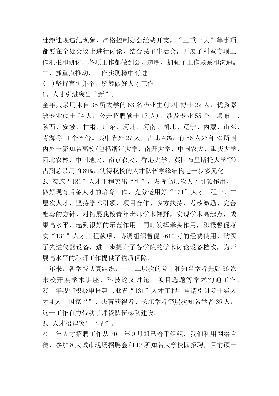 政工2025年工作计划精选7篇_第3页