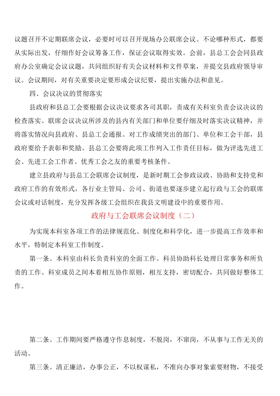 政府与工会联席会议制度_第2页