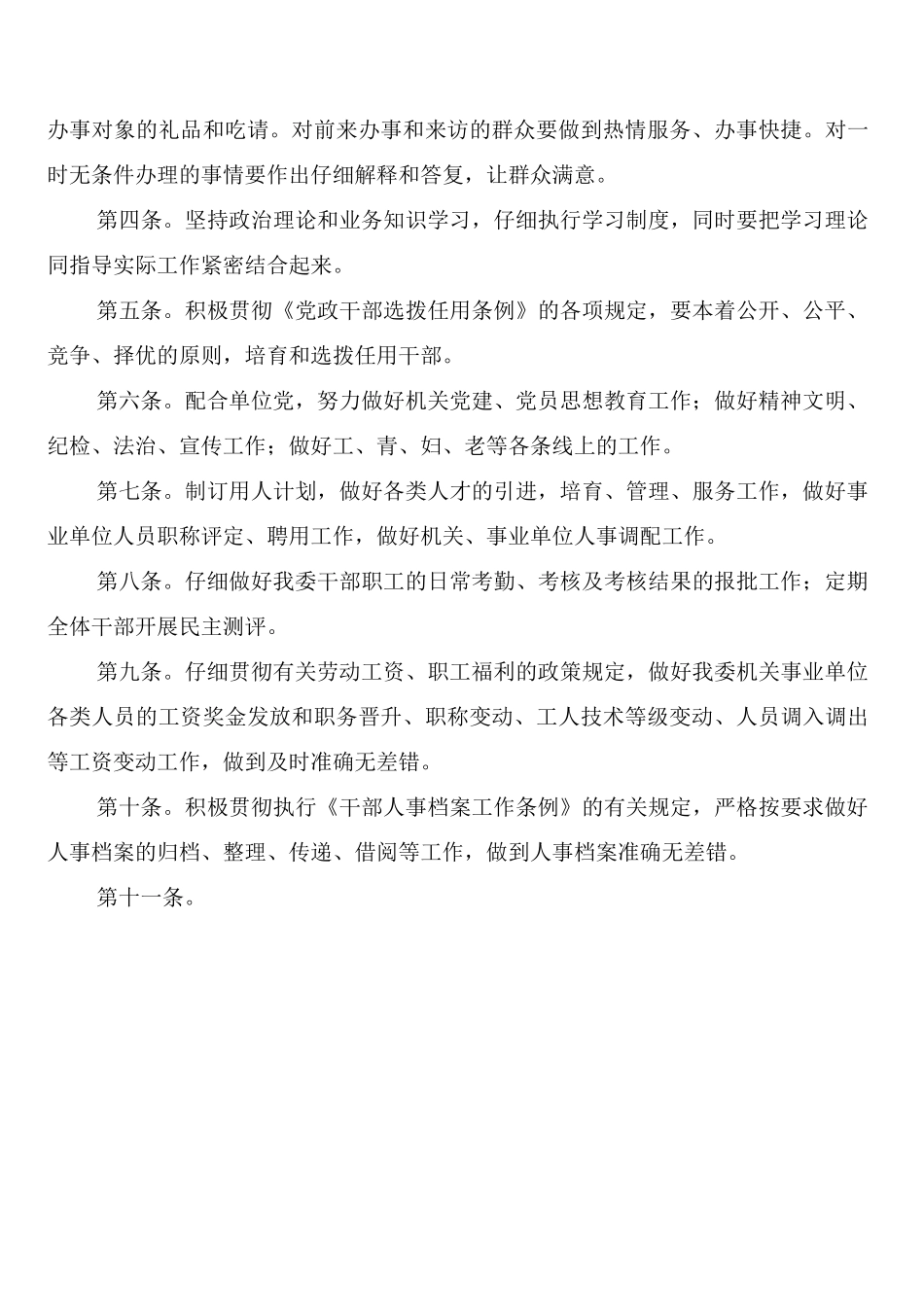 政府与工会联席会议制度_第3页