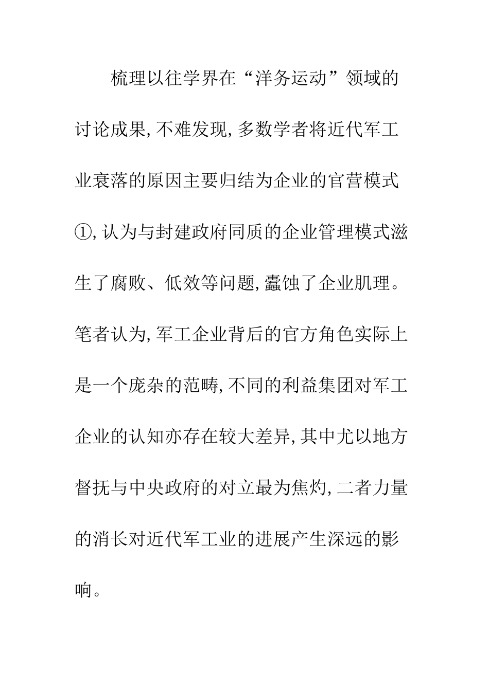 政府主导的缺失与近代军工业的衰落_第2页