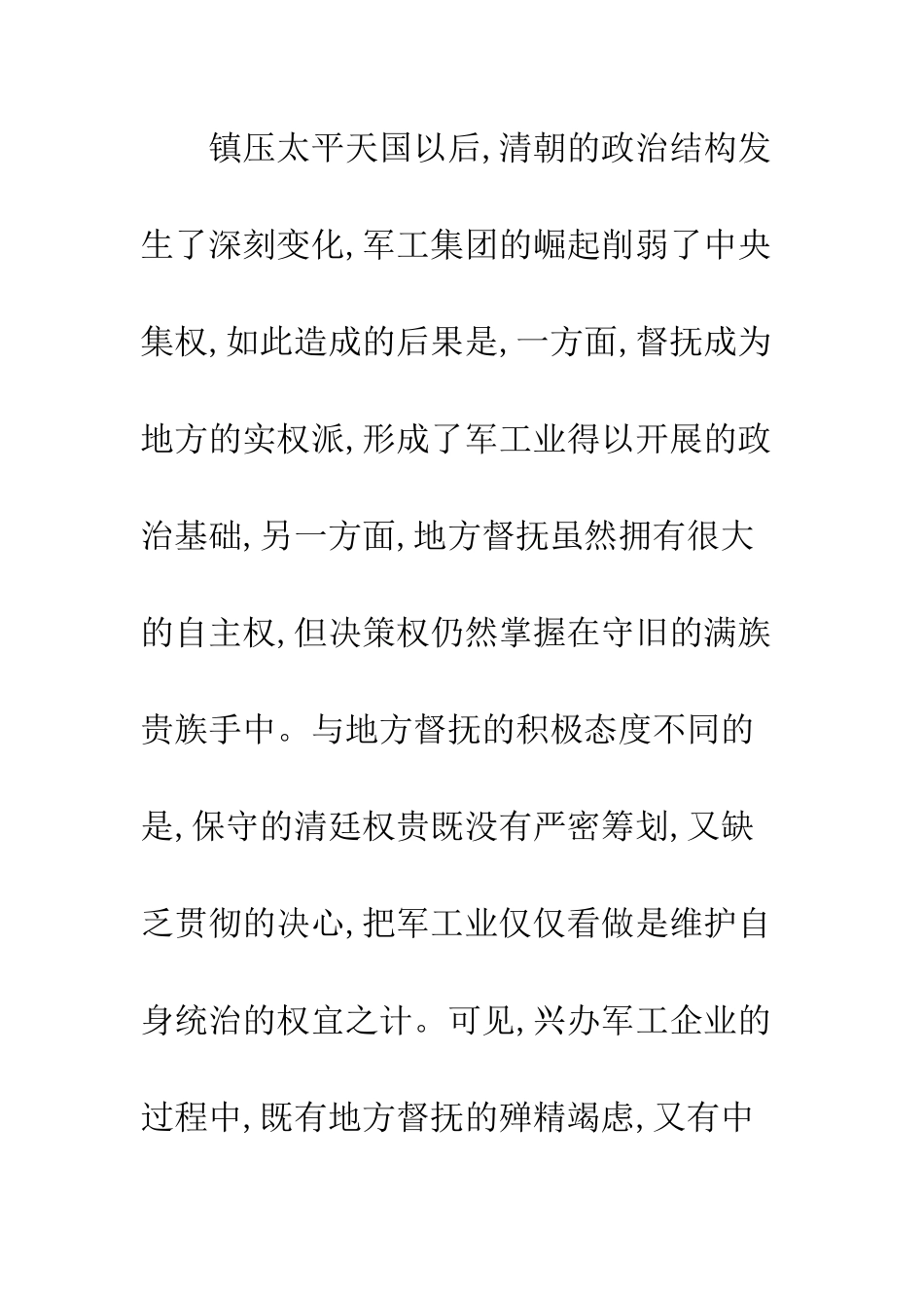 政府主导的缺失与近代军工业的衰落_第3页