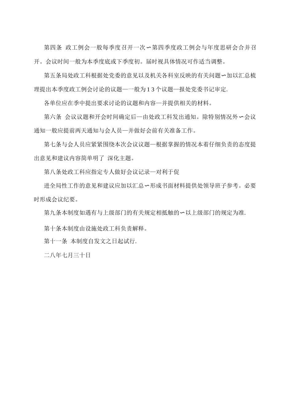 政工例会制度_第2页