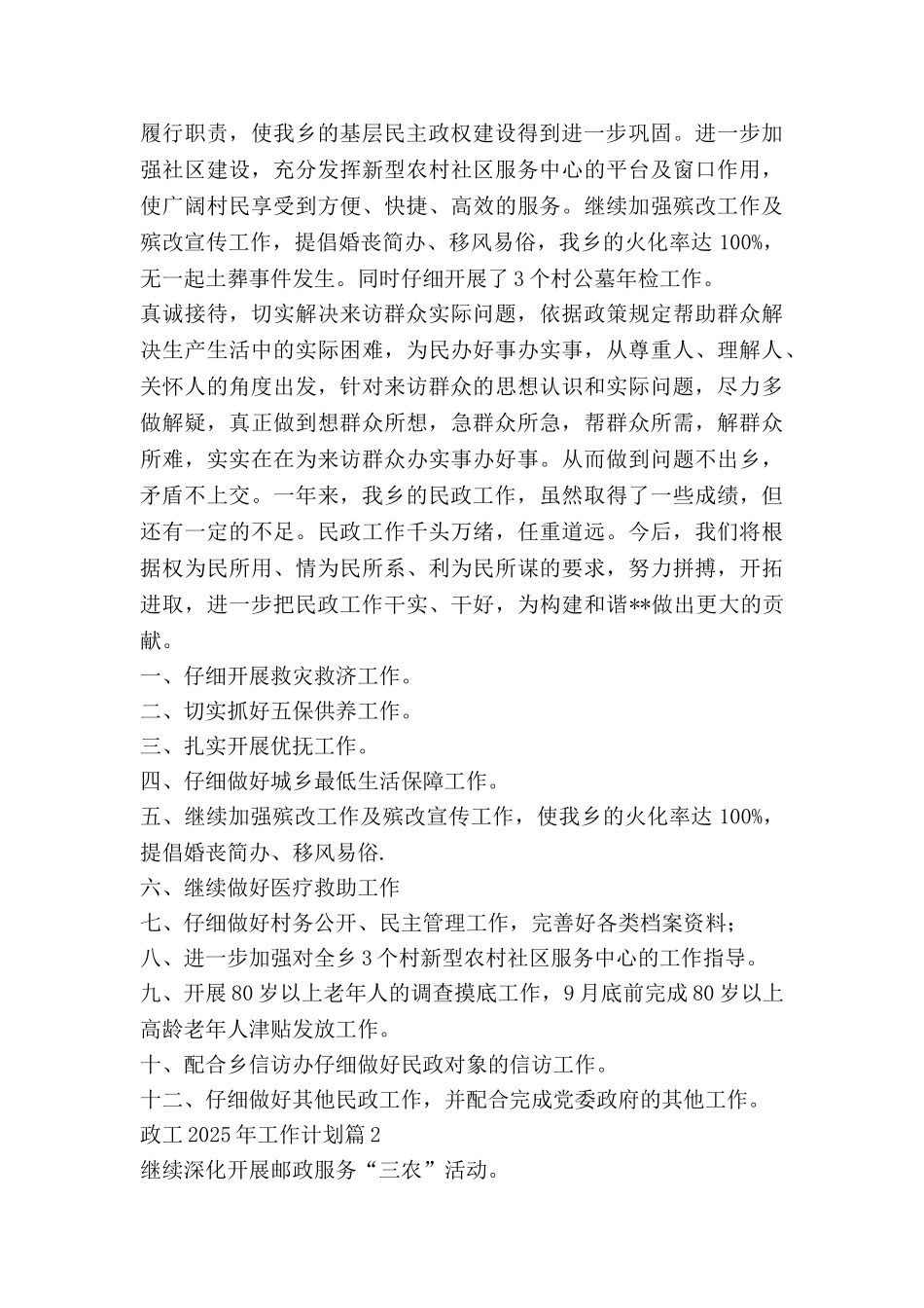 政工2025年工作计划6篇_第3页