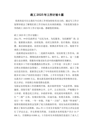政工2025年工作计划6篇