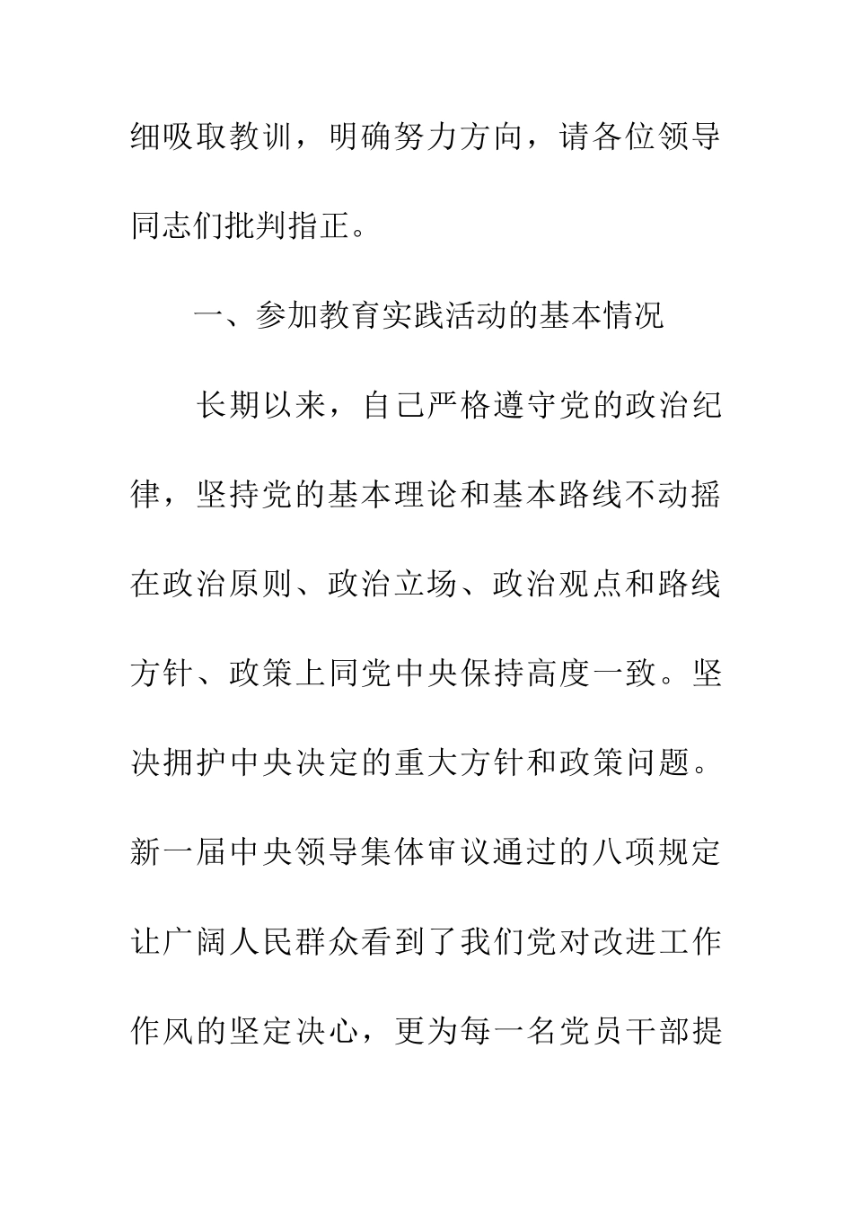 政府党员个人自查报告_第2页