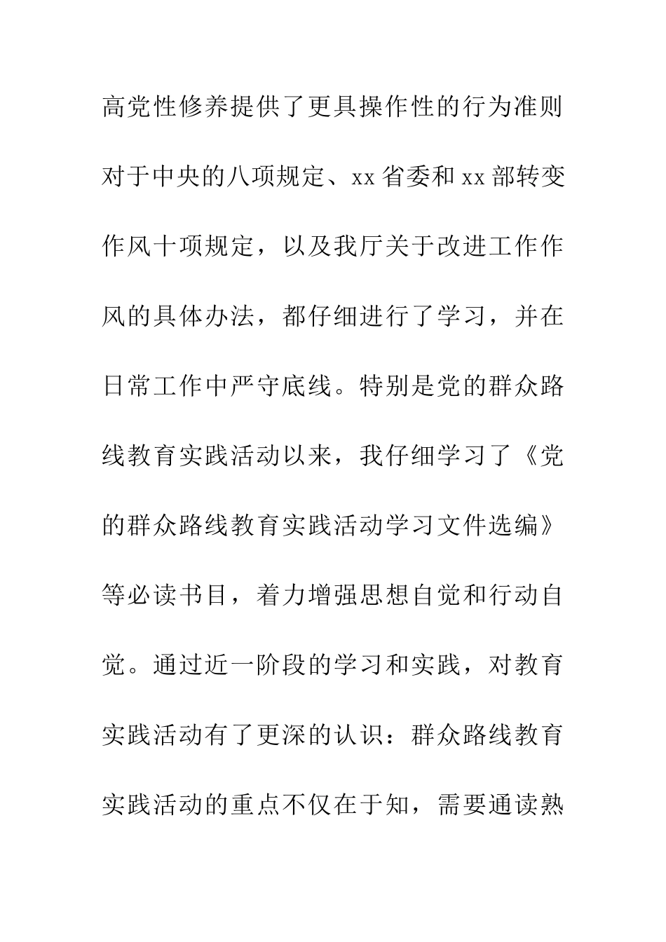 政府党员个人自查报告_第3页