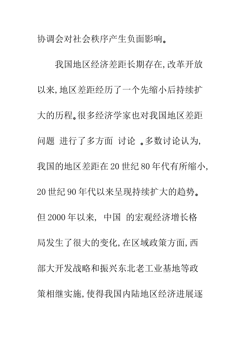 政府作用与欠发达地区的经济发展-1_第3页