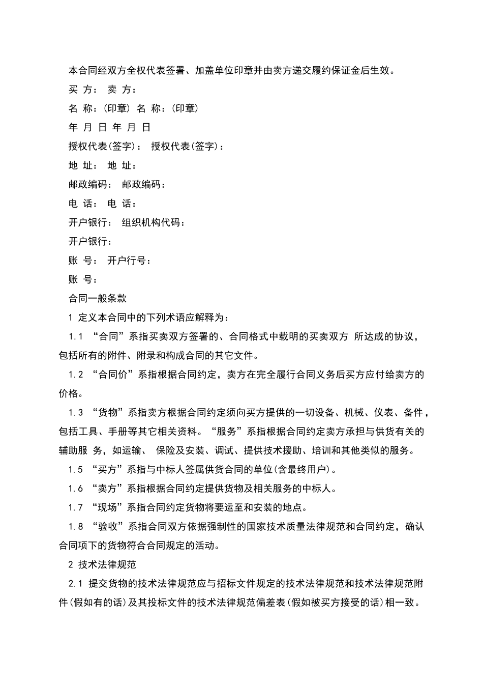 政府公开招标合同_第2页