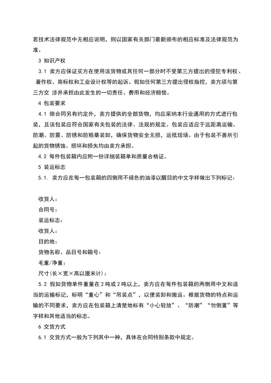 政府公开招标合同_第3页