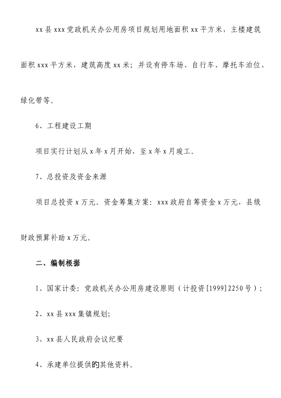 政府办公大楼项目建议书范文_第2页
