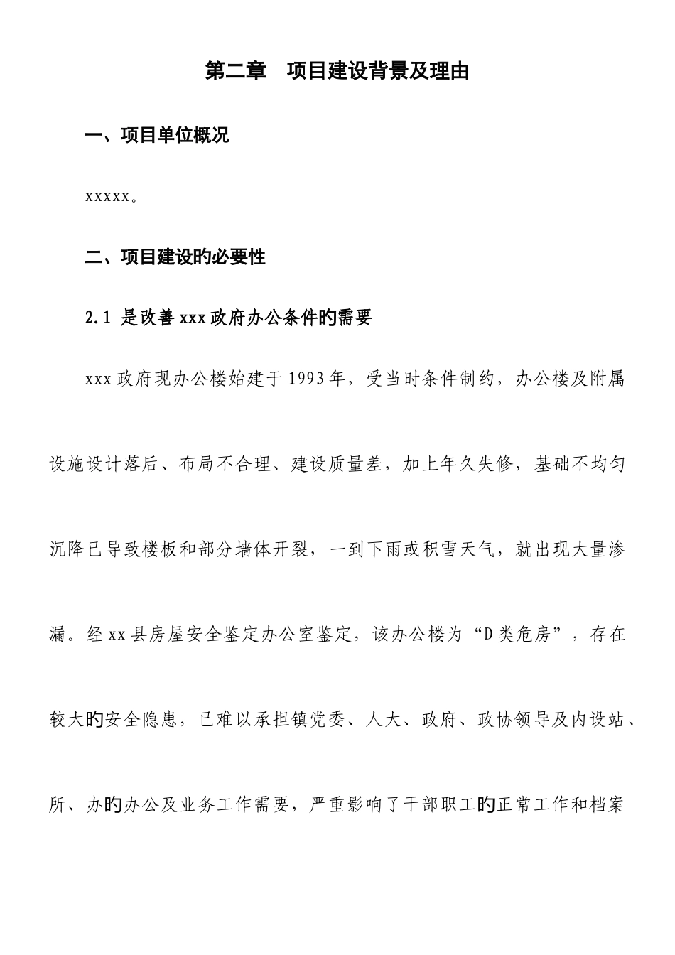 政府办公大楼项目建议书范文_第3页