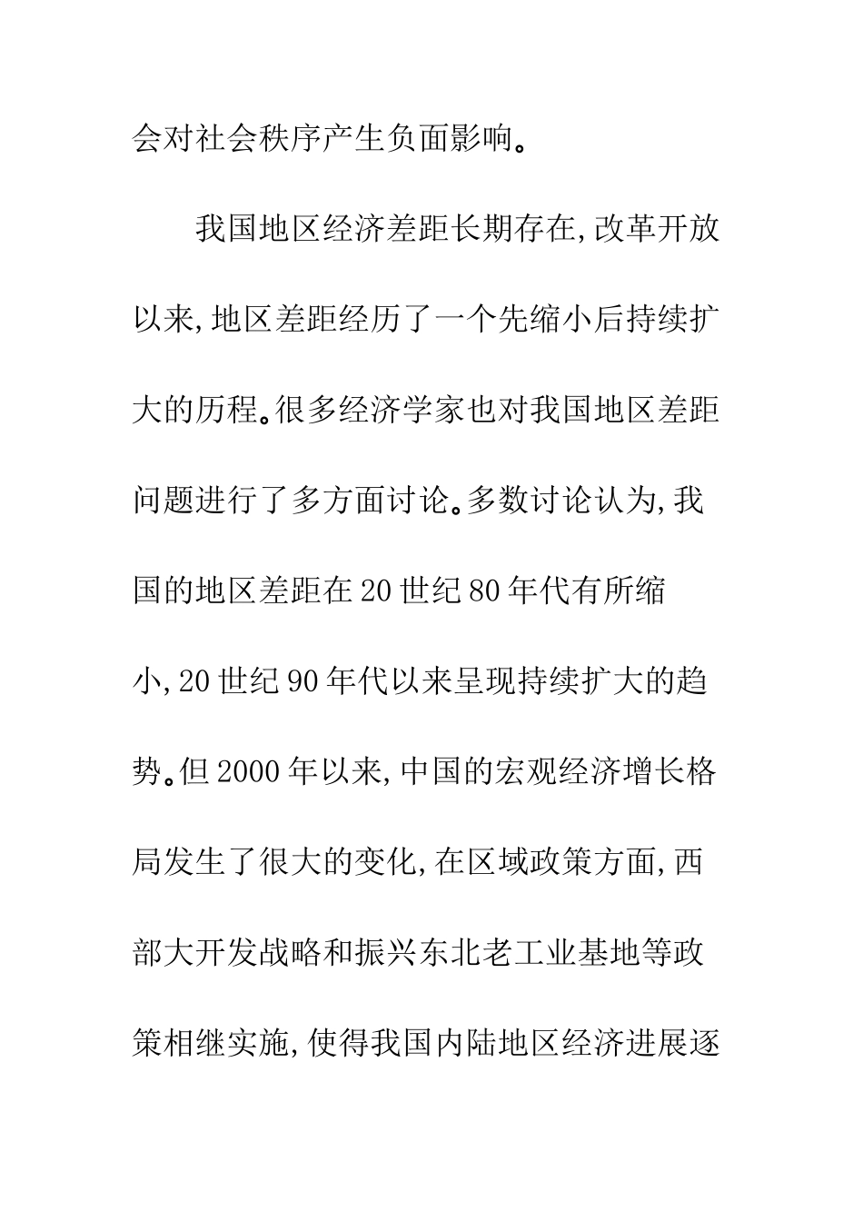 政府作用与欠发达地区的经济发展_第3页