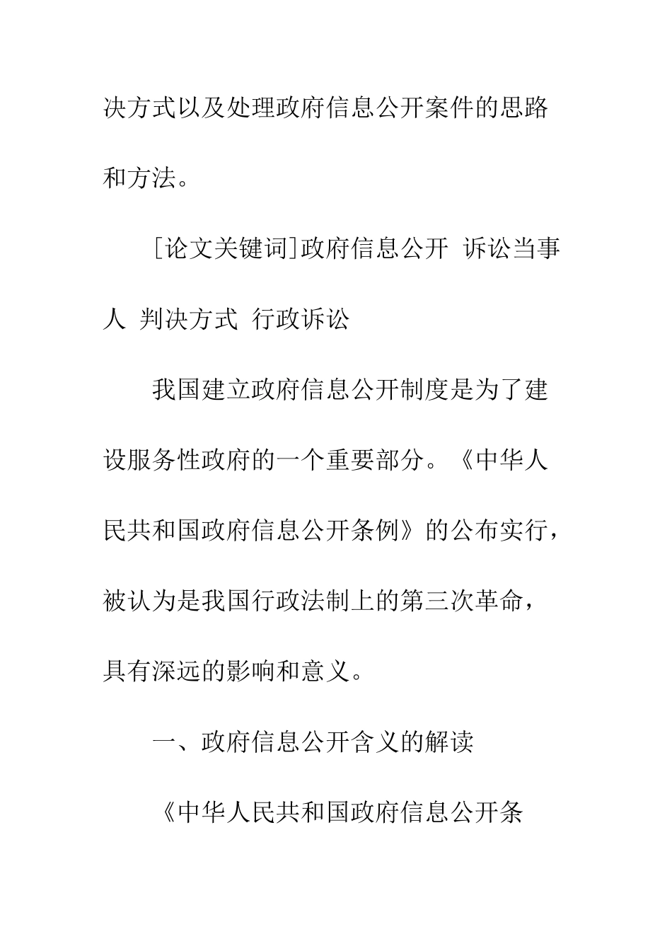 政府信息公开行政诉讼问题探析_第2页
