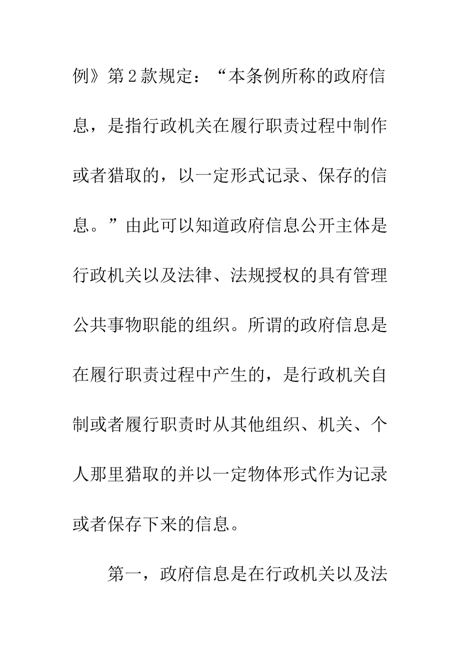 政府信息公开行政诉讼问题探析_第3页