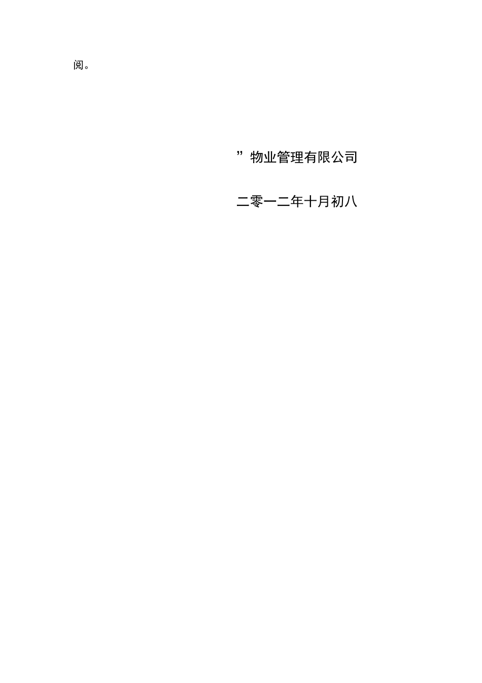 政府办公楼服务方案结束语_第3页