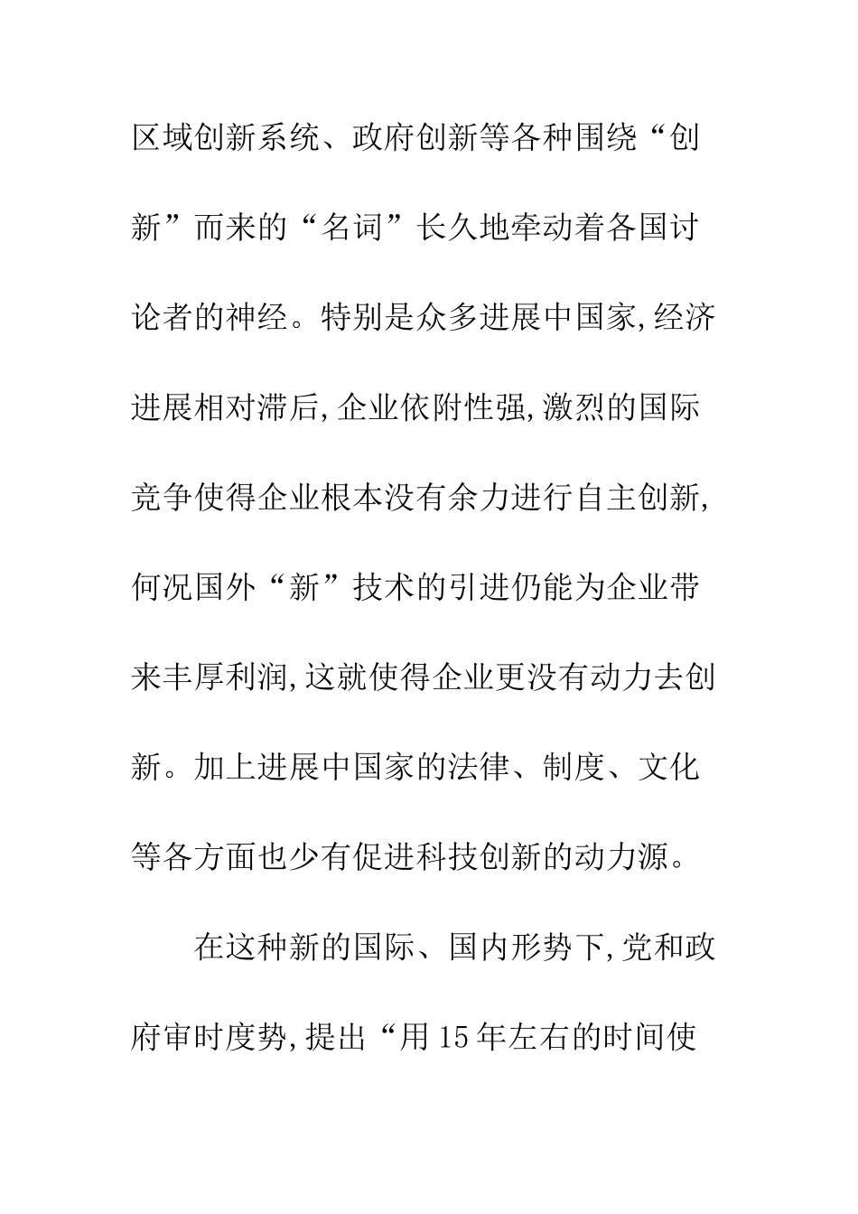 政府创新能力因素_第2页