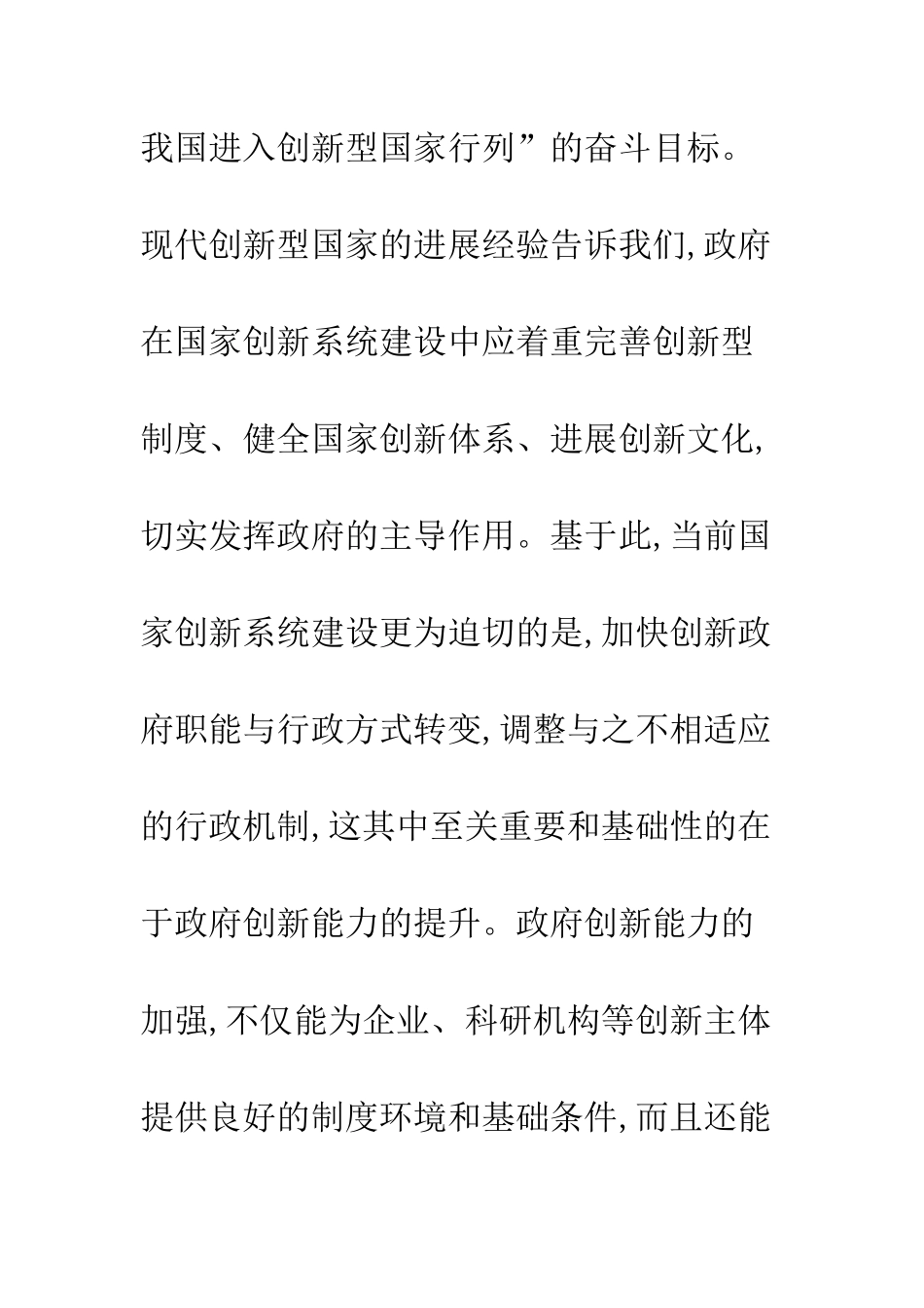 政府创新能力因素_第3页