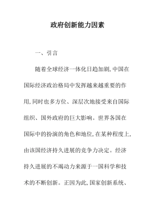 政府创新能力因素