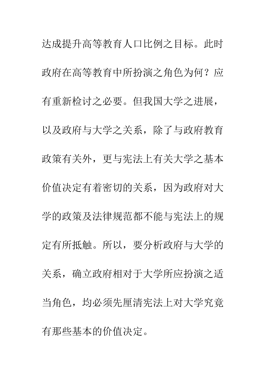 政府在高等教育中的角色-从宪法看政府与大学关系的合理定位_第2页