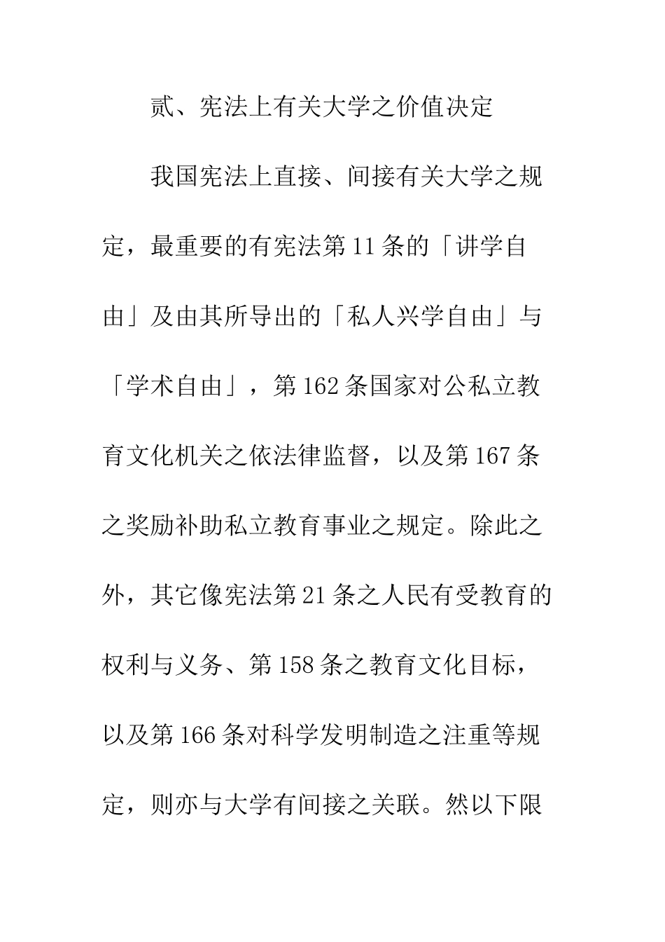 政府在高等教育中的角色-从宪法看政府与大学关系的合理定位_第3页